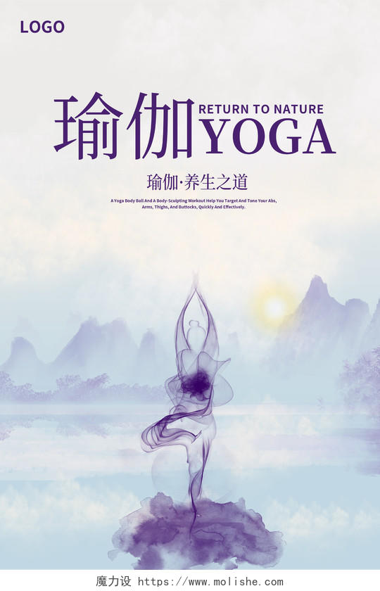 紫色中国风瑜伽养生海报瑜伽教学培训瑜伽海报